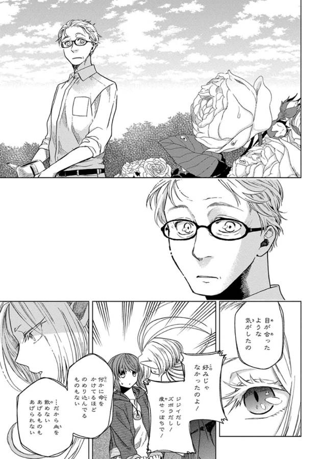 Mahou Tsukai no Yome Chapter 14 23ページ