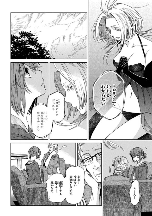 Mahou Tsukai no Yome Chapter 14 24ページ