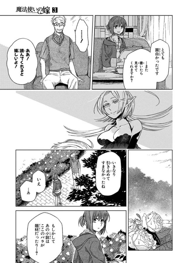 Mahou Tsukai no Yome Chapter 14 25ページ