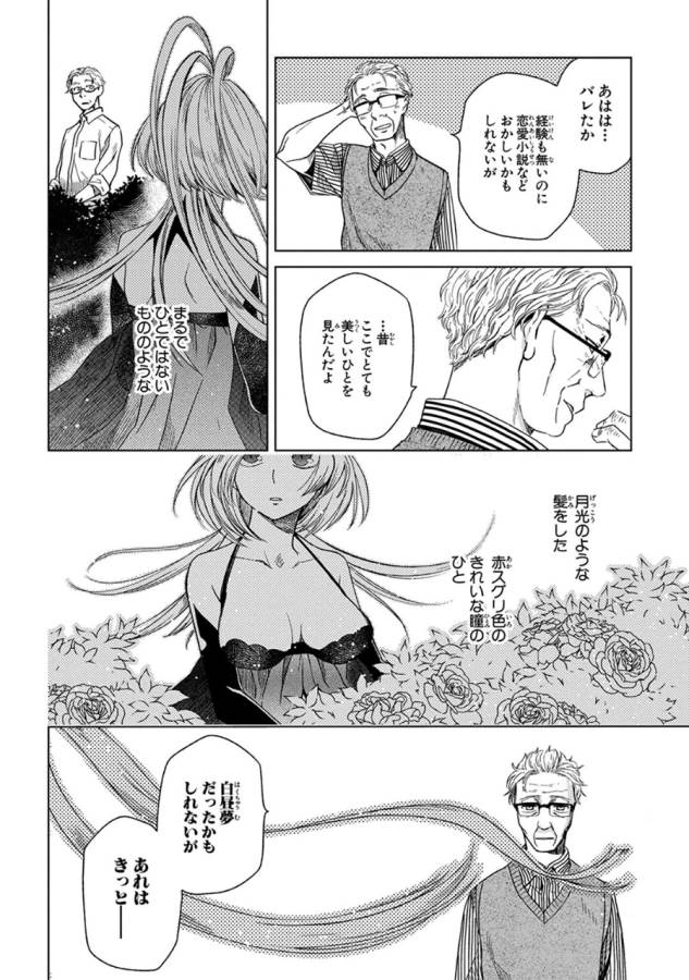 Mahou Tsukai no Yome Chapter 14 26ページ