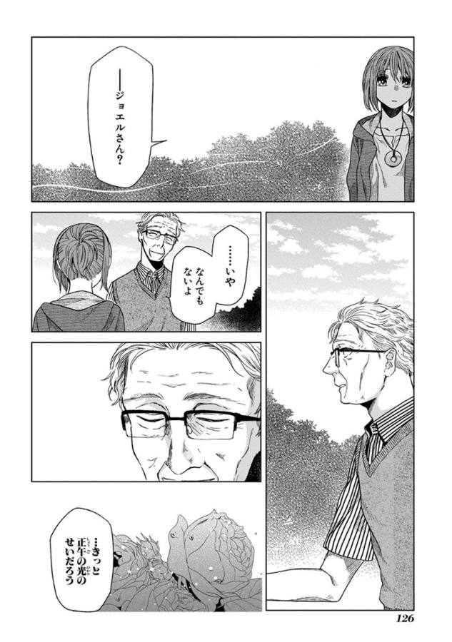 Mahou Tsukai no Yome Chapter 14 28ページ