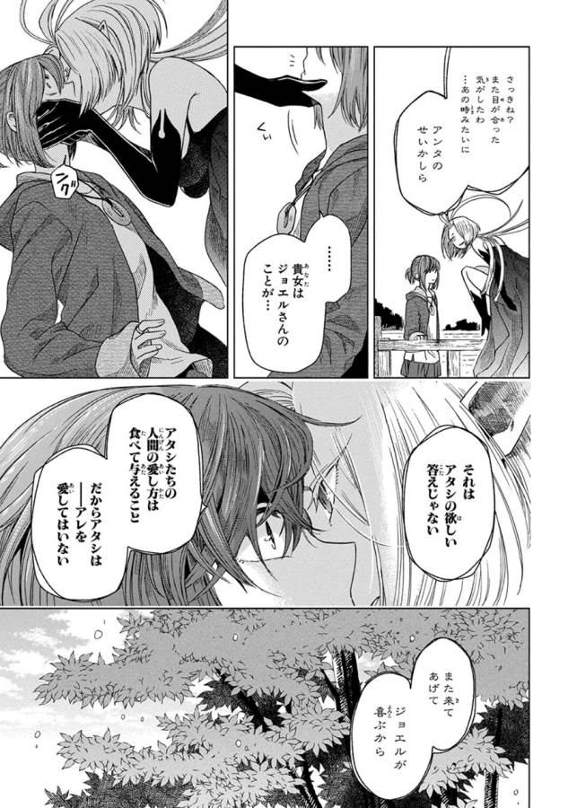 Mahou Tsukai no Yome Chapter 14 29ページ