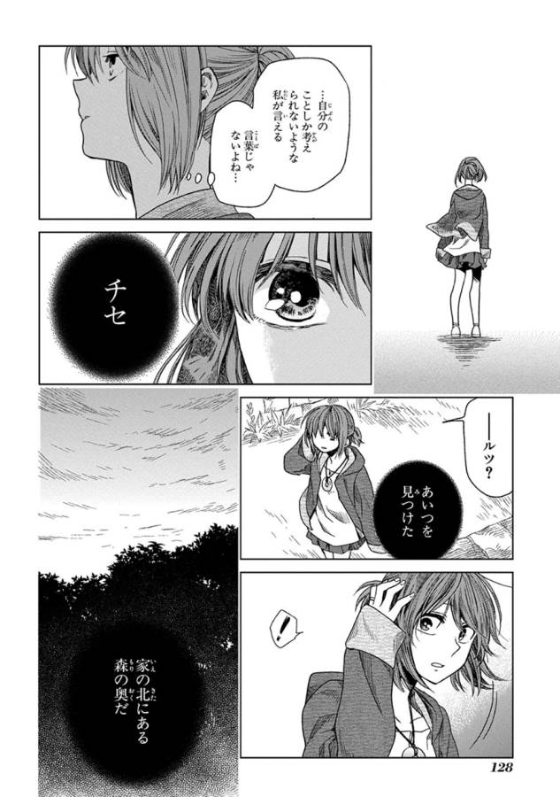Mahou Tsukai no Yome Chapter 14 30ページ