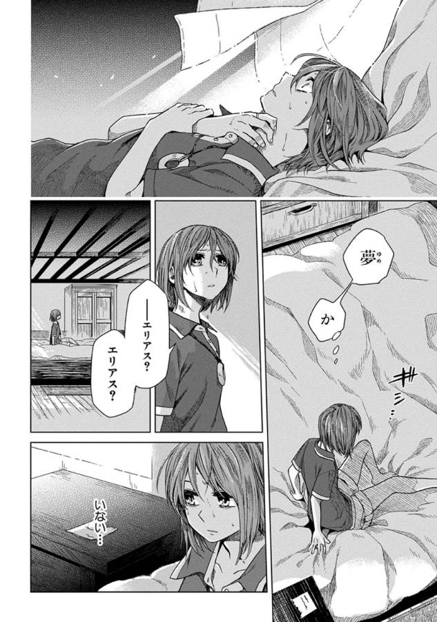 Mahou Tsukai no Yome Chapter 14 4ページ