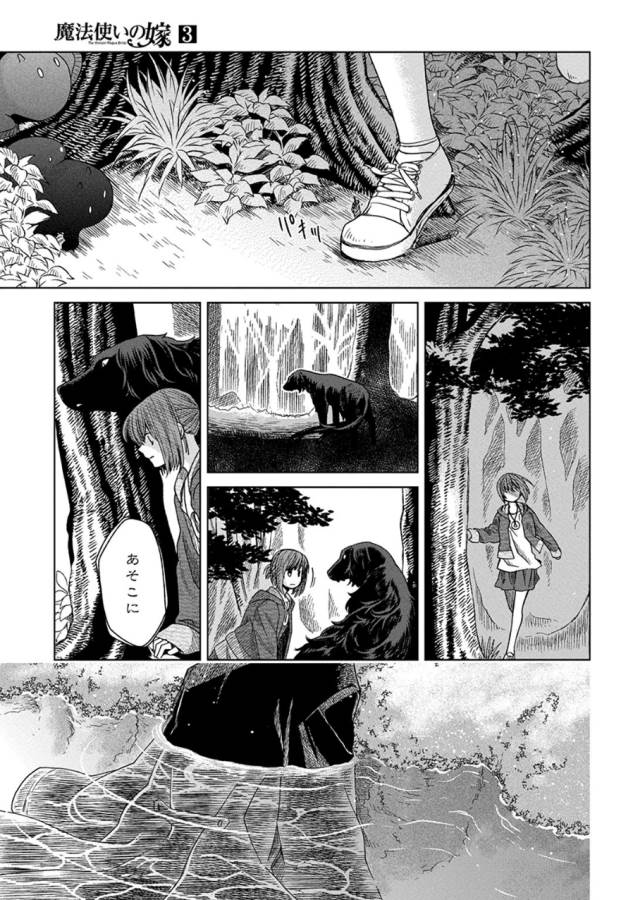 Mahou Tsukai no Yome Chapter 14 31ページ
