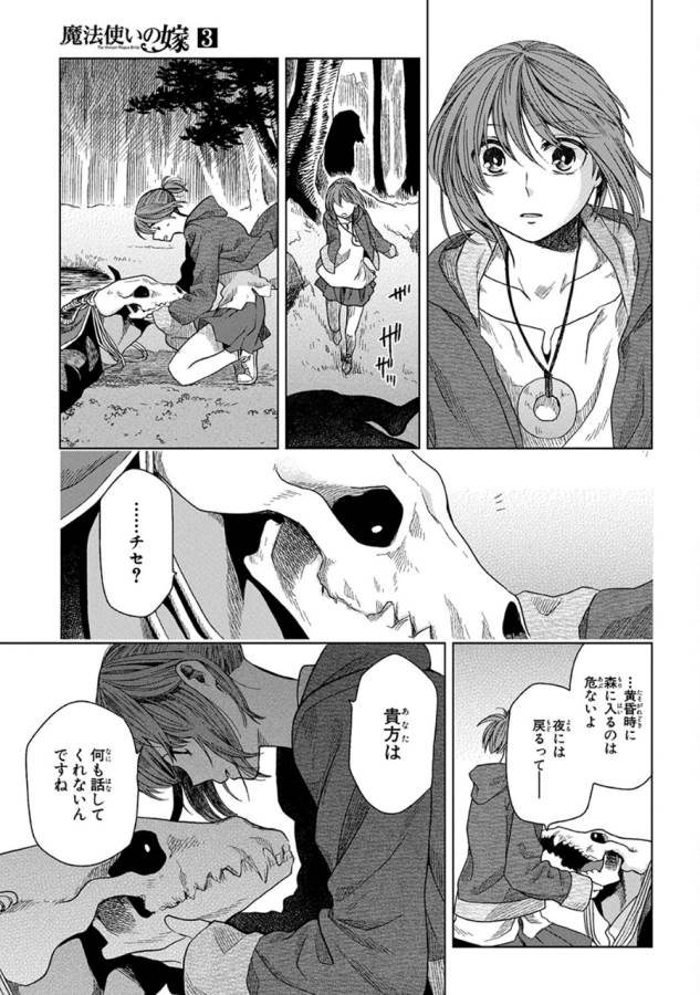 Mahou Tsukai no Yome Chapter 14 33ページ