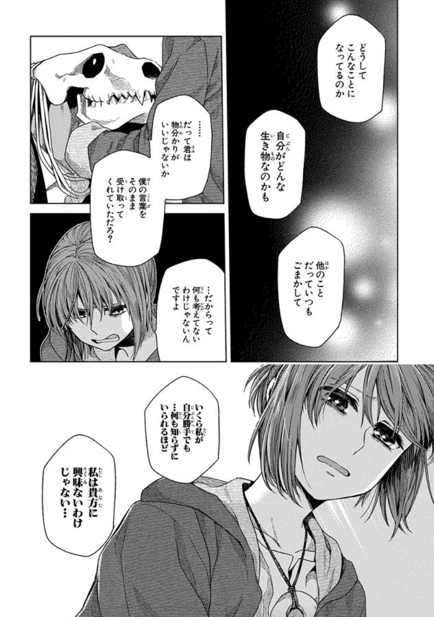 Mahou Tsukai no Yome Chapter 14 34ページ