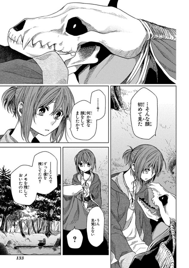 Mahou Tsukai no Yome Chapter 14 35ページ