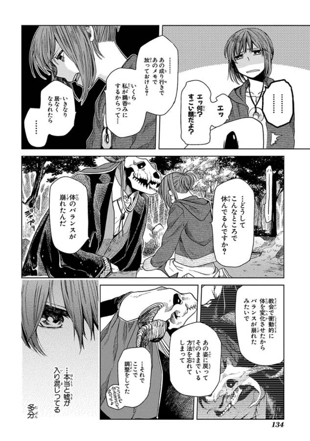 Mahou Tsukai no Yome Chapter 14 36ページ