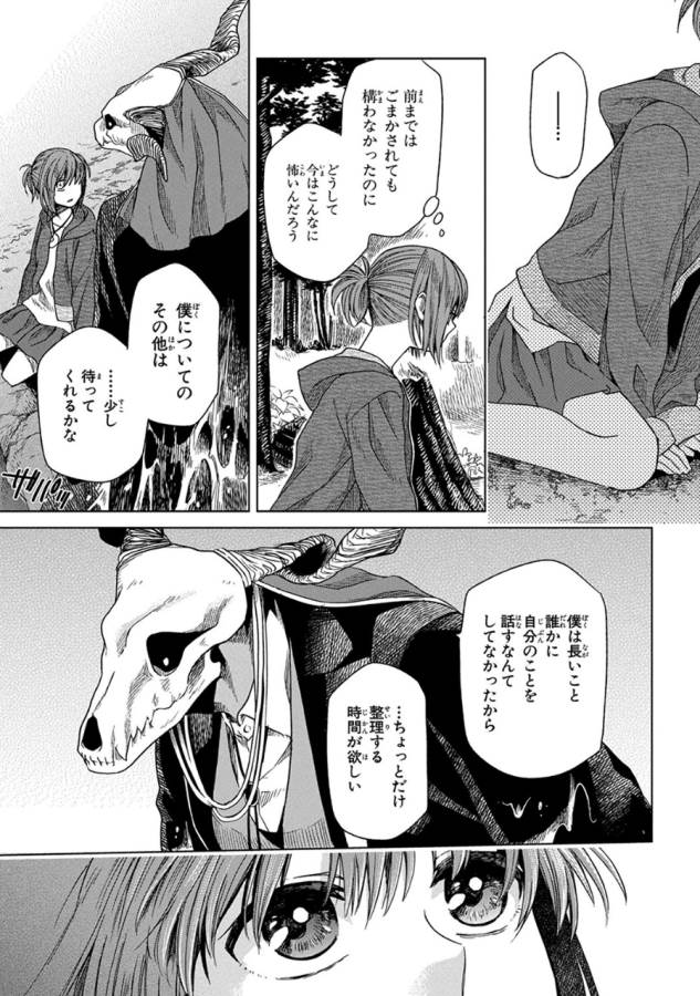 Mahou Tsukai no Yome Chapter 14 37ページ