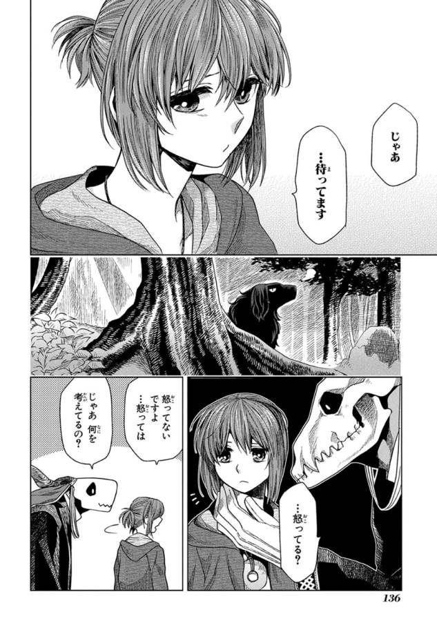 Mahou Tsukai no Yome Chapter 14 38ページ