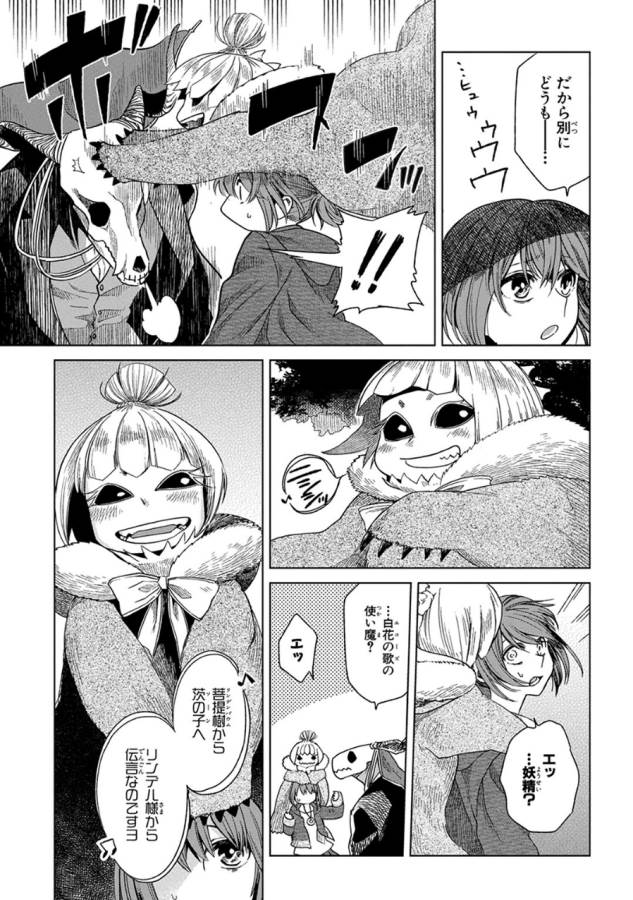 Mahou Tsukai no Yome Chapter 14 39ページ