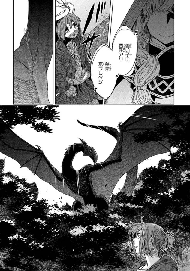 Mahou Tsukai no Yome Chapter 14 40ページ