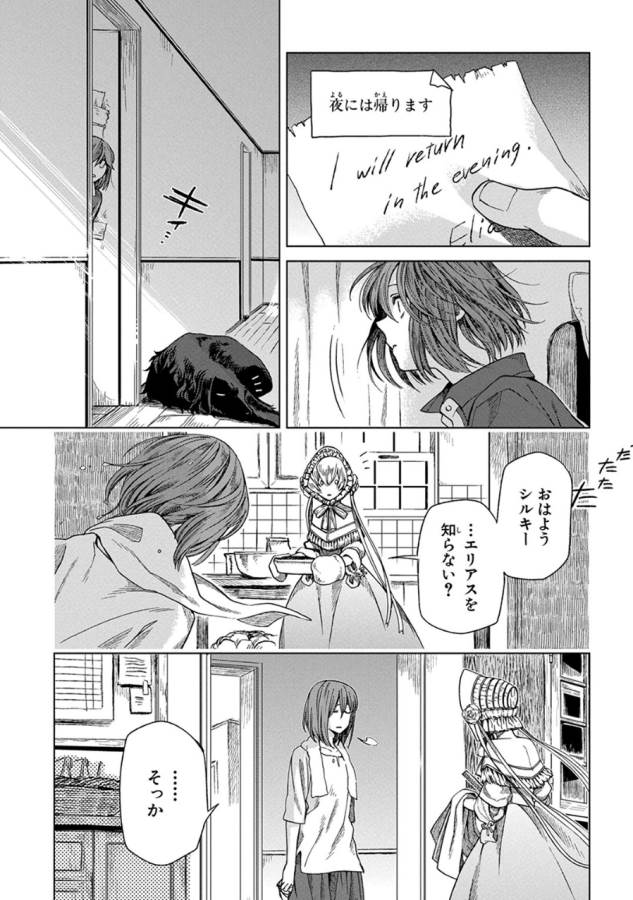 Mahou Tsukai no Yome Chapter 14 5ページ