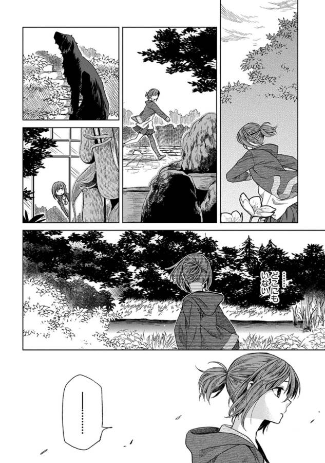 Mahou Tsukai no Yome Chapter 14 6ページ