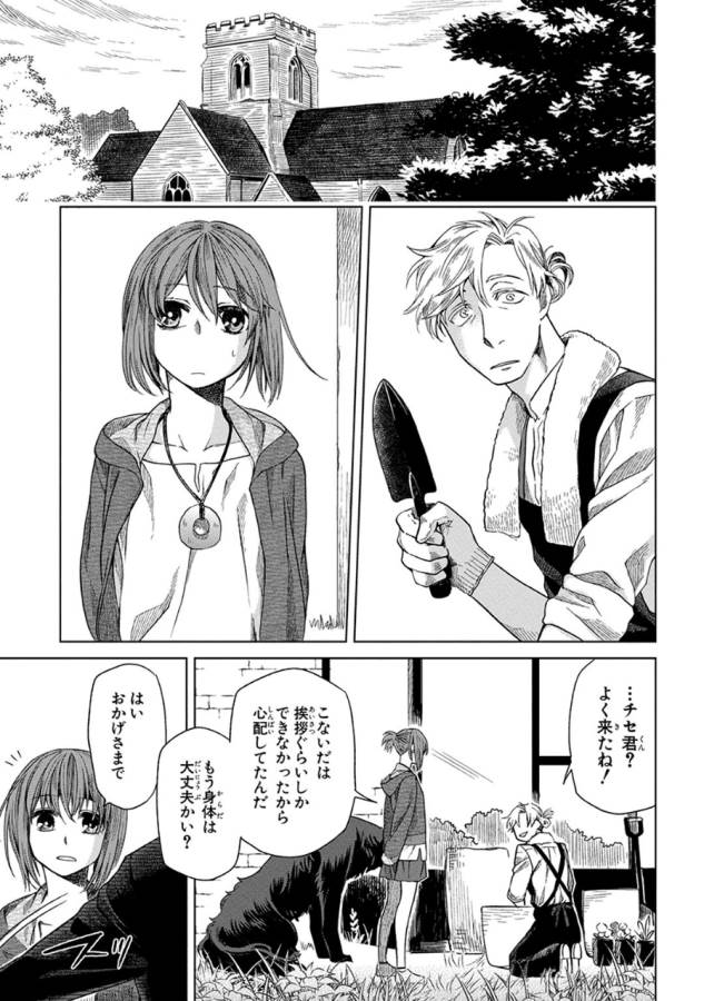 Mahou Tsukai no Yome Chapter 14 7ページ