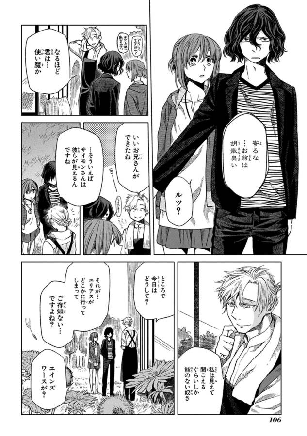 Mahou Tsukai no Yome Chapter 14 8ページ