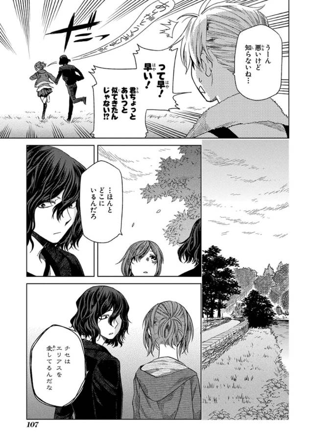 Mahou Tsukai no Yome Chapter 14 9ページ