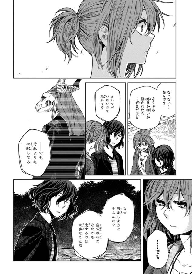 Mahou Tsukai no Yome Chapter 14 10ページ