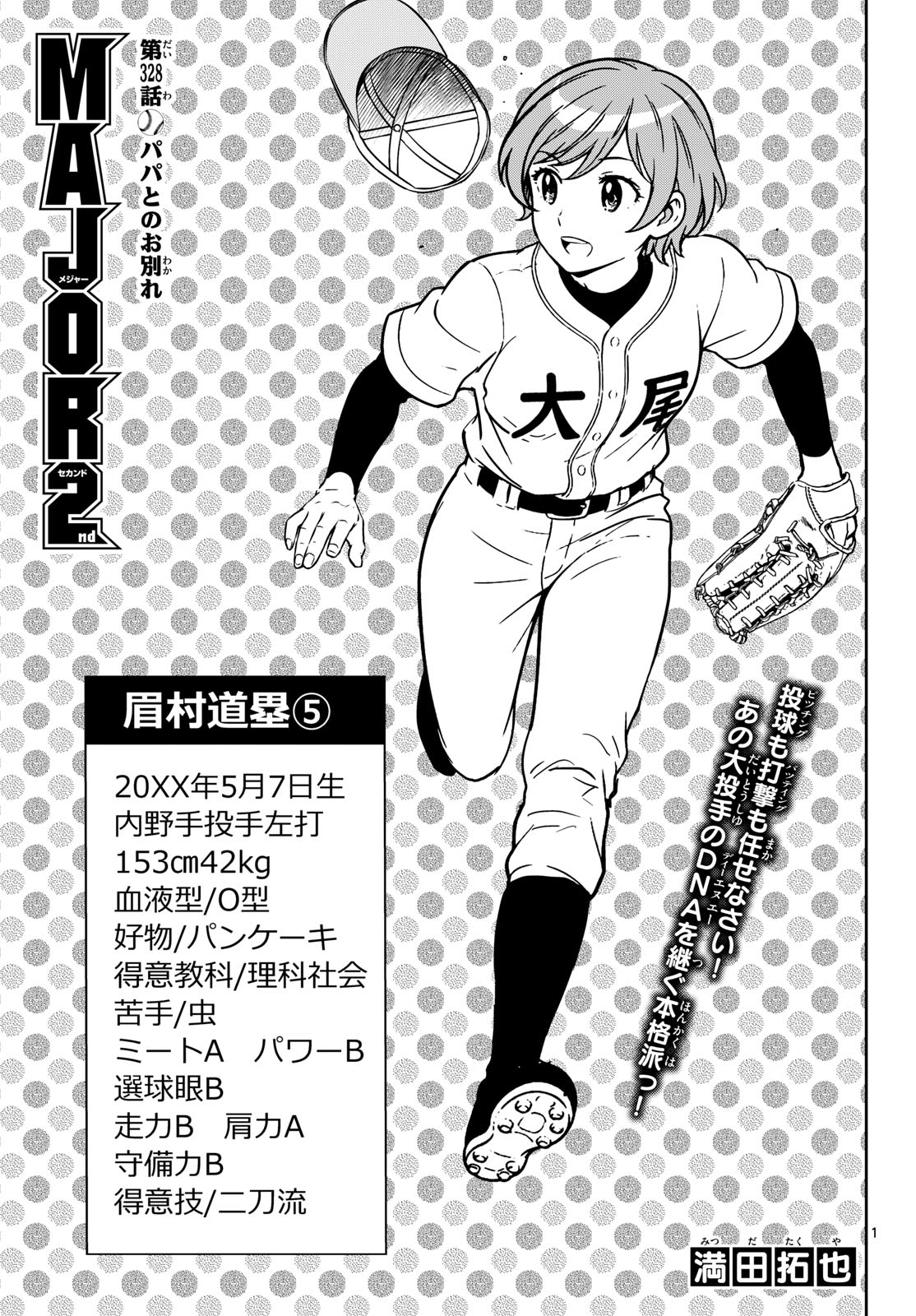 Major 2nd Chapter 328 1ページ