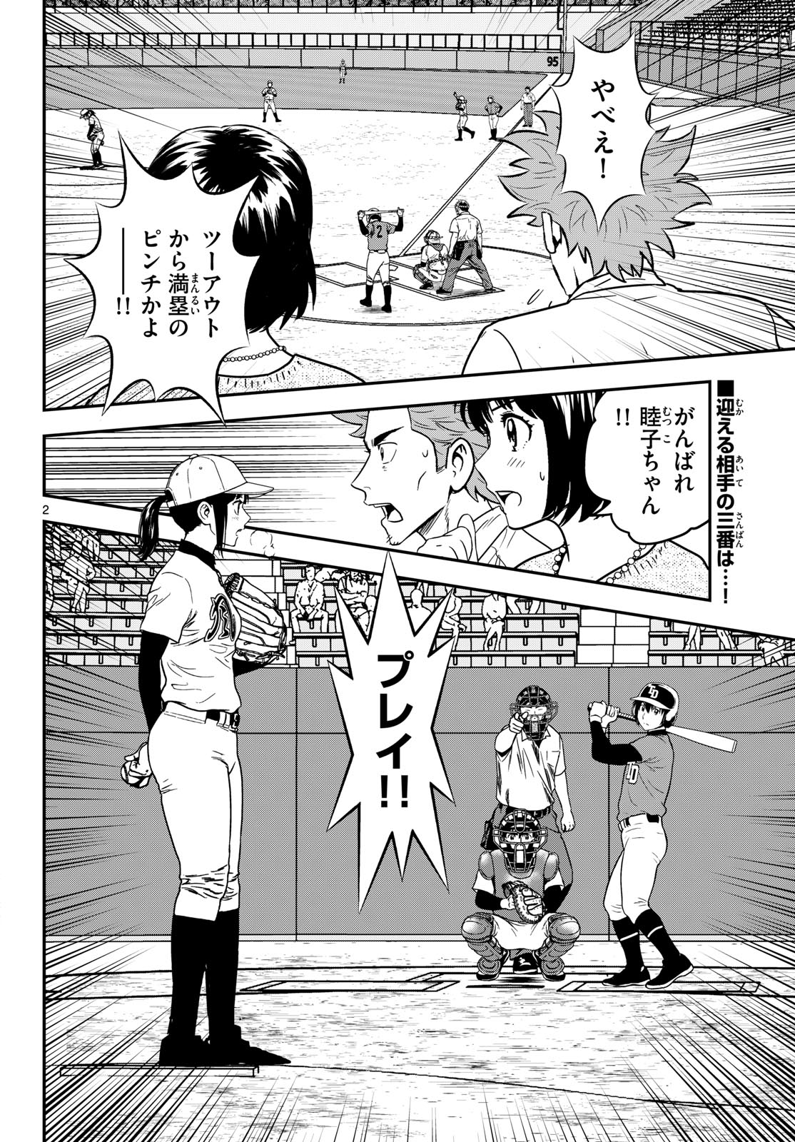 Major 2nd Chapter 328 2ページ