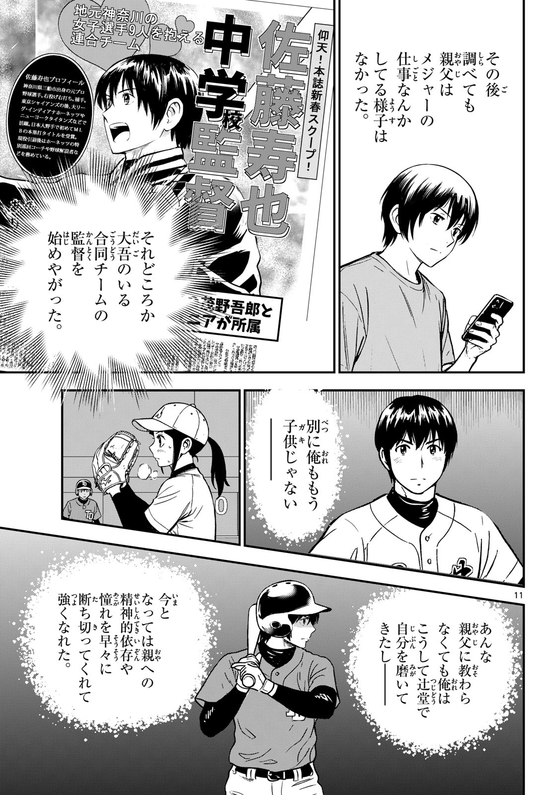 Major 2nd Chapter 328 11ページ