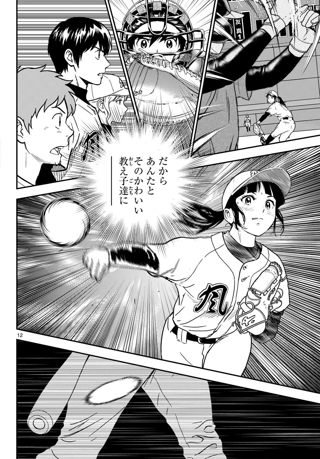 Major 2nd Chapter 328 12ページ