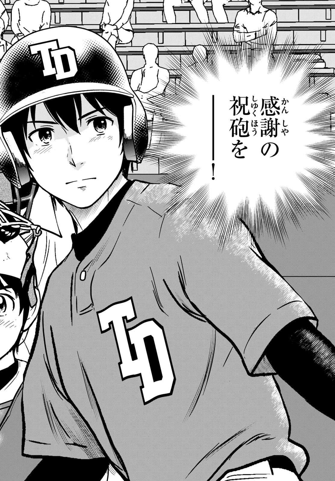 Major 2nd Chapter 328 14ページ