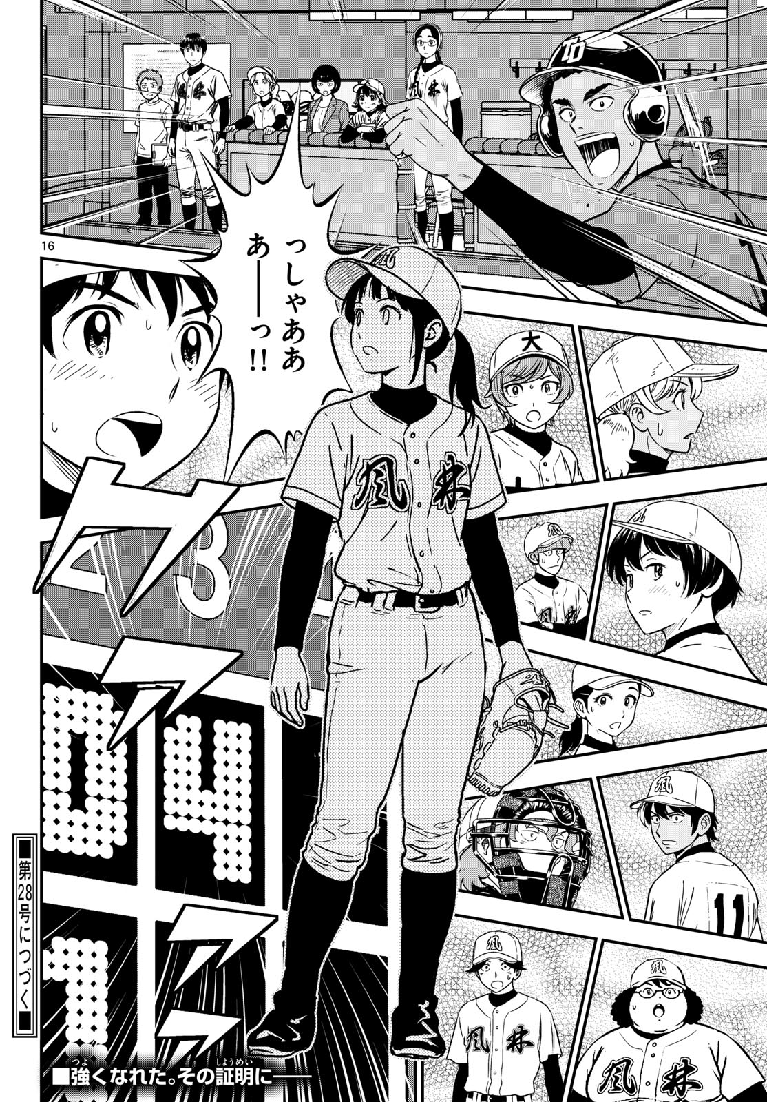 Major 2nd Chapter 328 16ページ