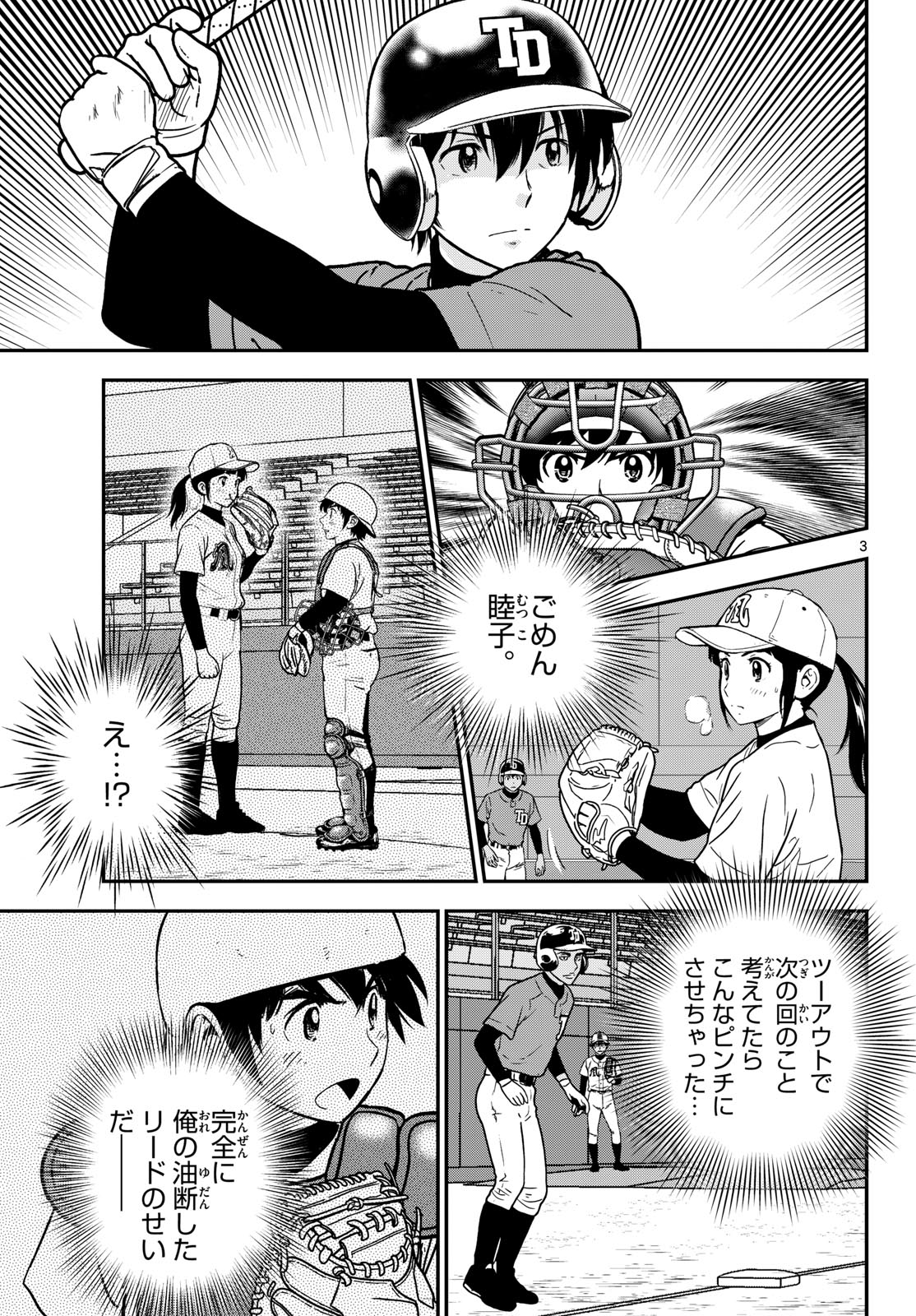 Major 2nd Chapter 328 3ページ