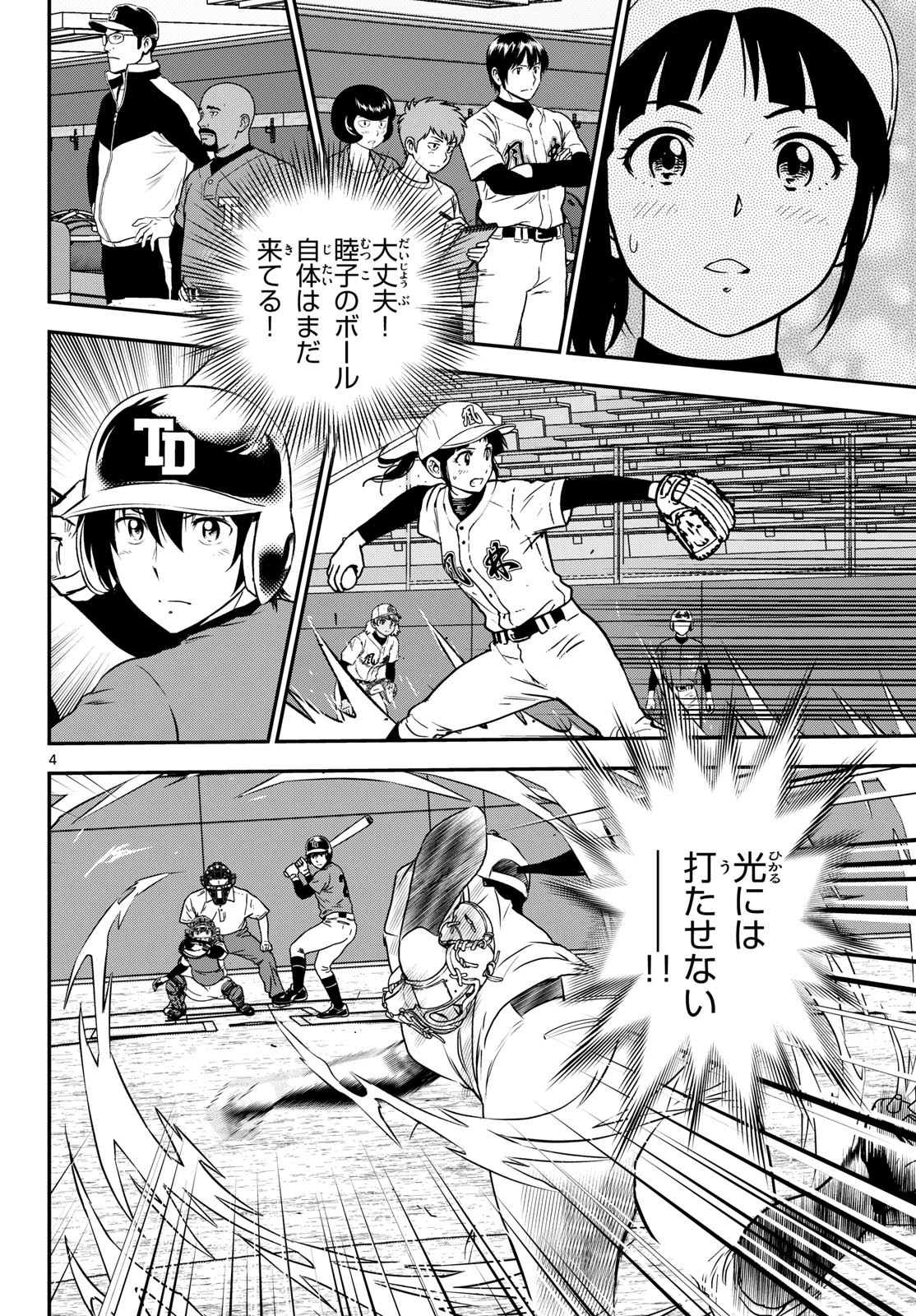 Major 2nd Chapter 328 4ページ
