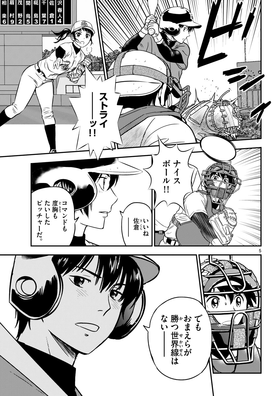 Major 2nd Chapter 328 5ページ