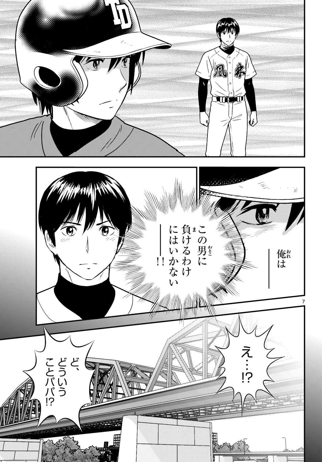 Major 2nd Chapter 328 7ページ