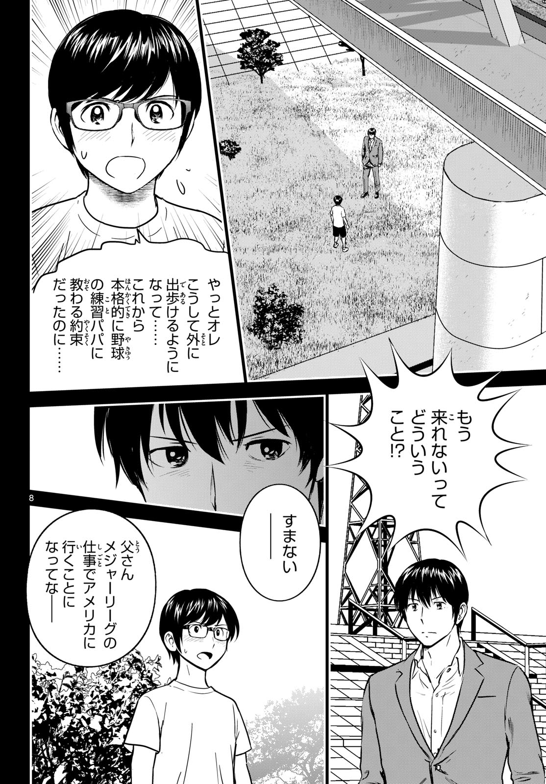 Major 2nd Chapter 328 8ページ