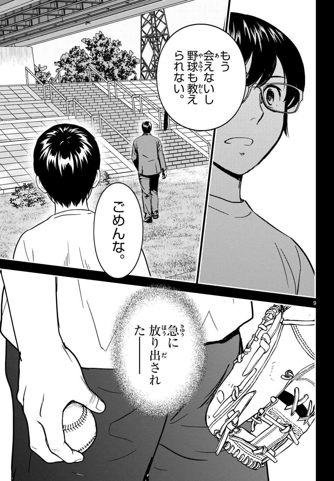 Major 2nd Chapter 328 9ページ