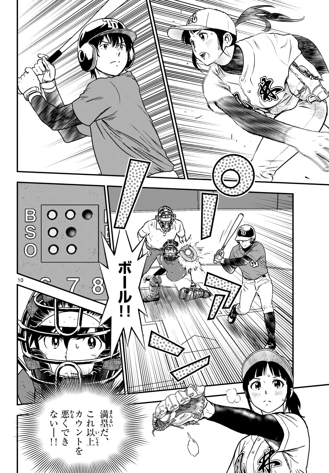 Major 2nd Chapter 328 10ページ