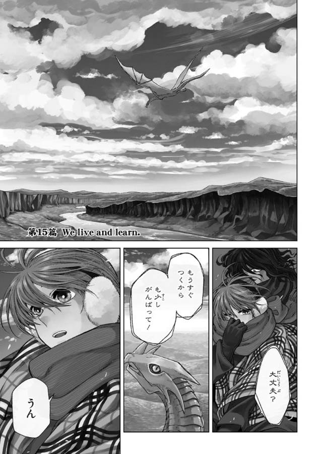 Mahou Tsukai no Yome Chapter 15 1ページ