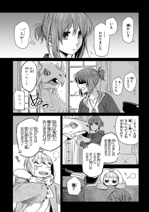 Mahou Tsukai no Yome Chapter 15 11ページ