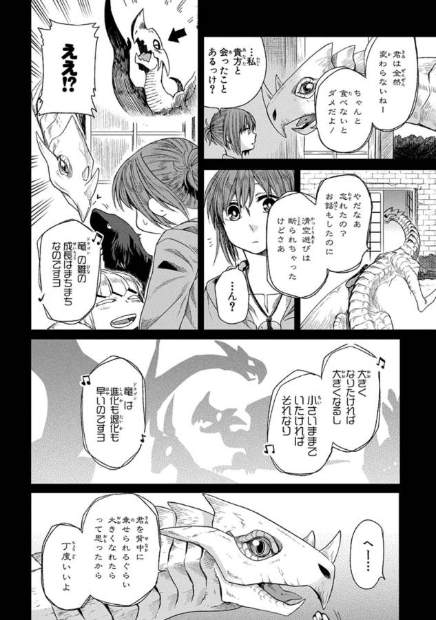 Mahou Tsukai no Yome Chapter 15 12ページ