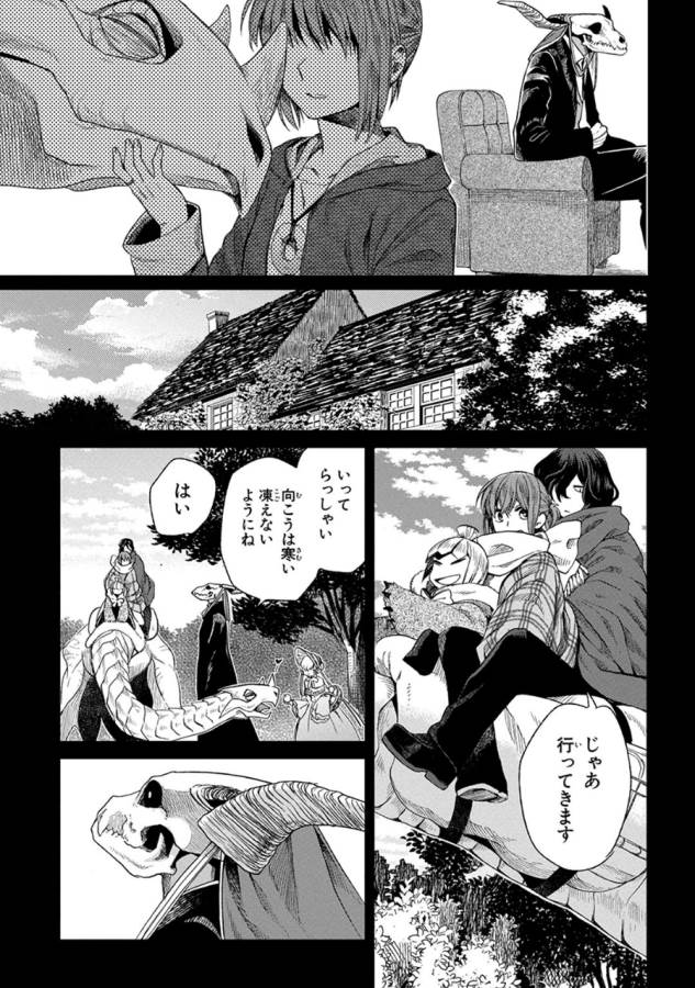 Mahou Tsukai no Yome Chapter 15 13ページ