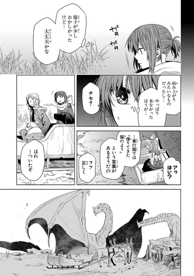 Mahou Tsukai no Yome Chapter 15 15ページ