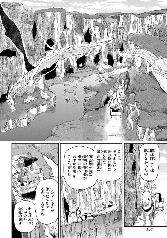 Mahou Tsukai no Yome Chapter 15 16ページ