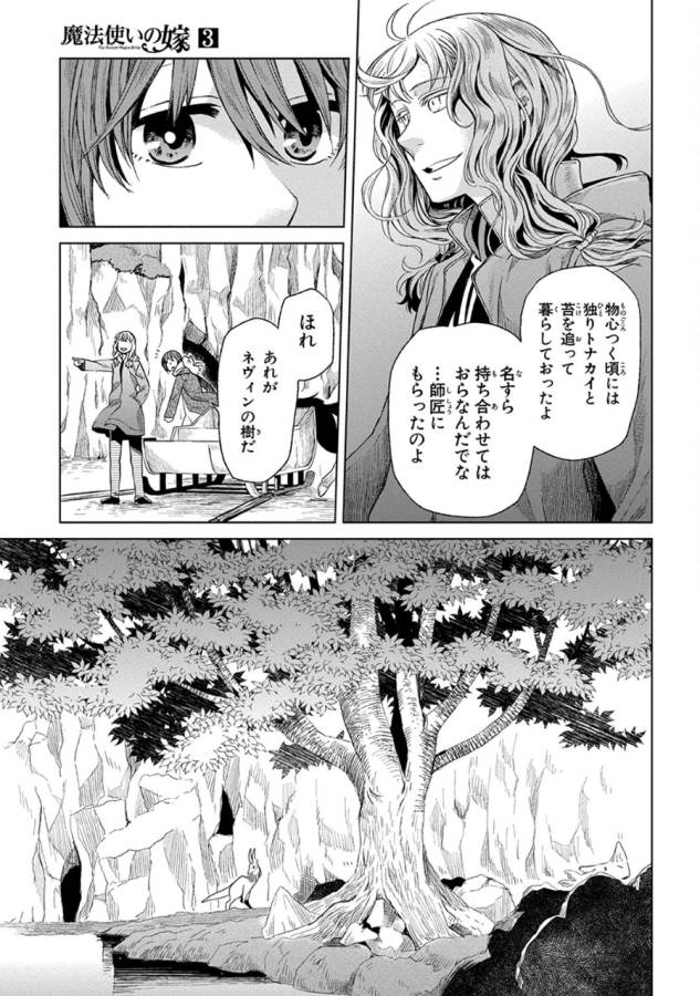 Mahou Tsukai no Yome Chapter 15 17ページ