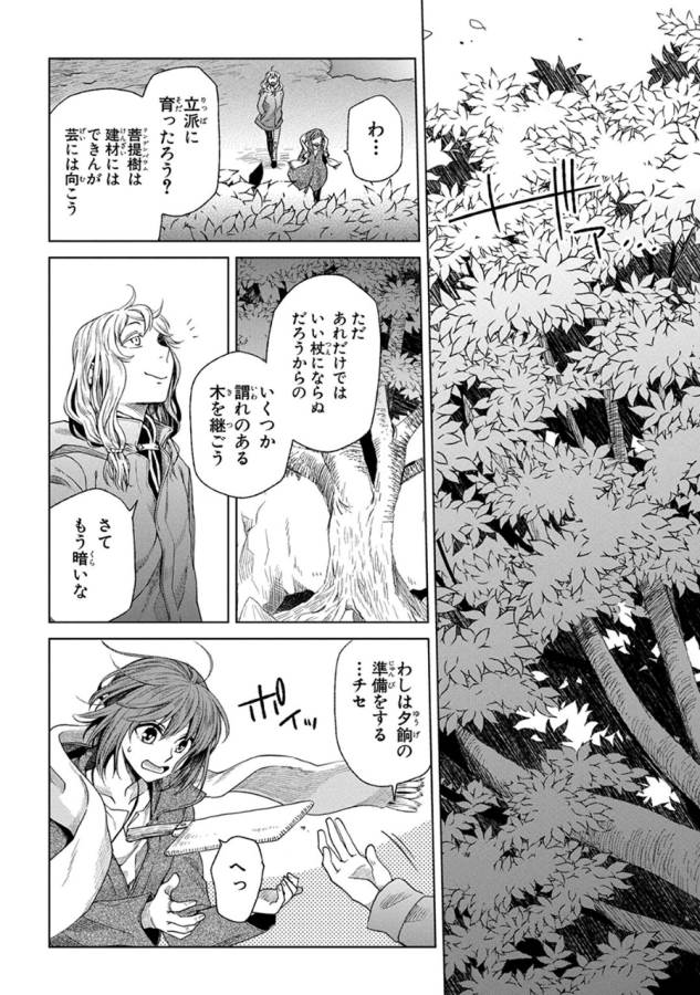 Mahou Tsukai no Yome Chapter 15 18ページ