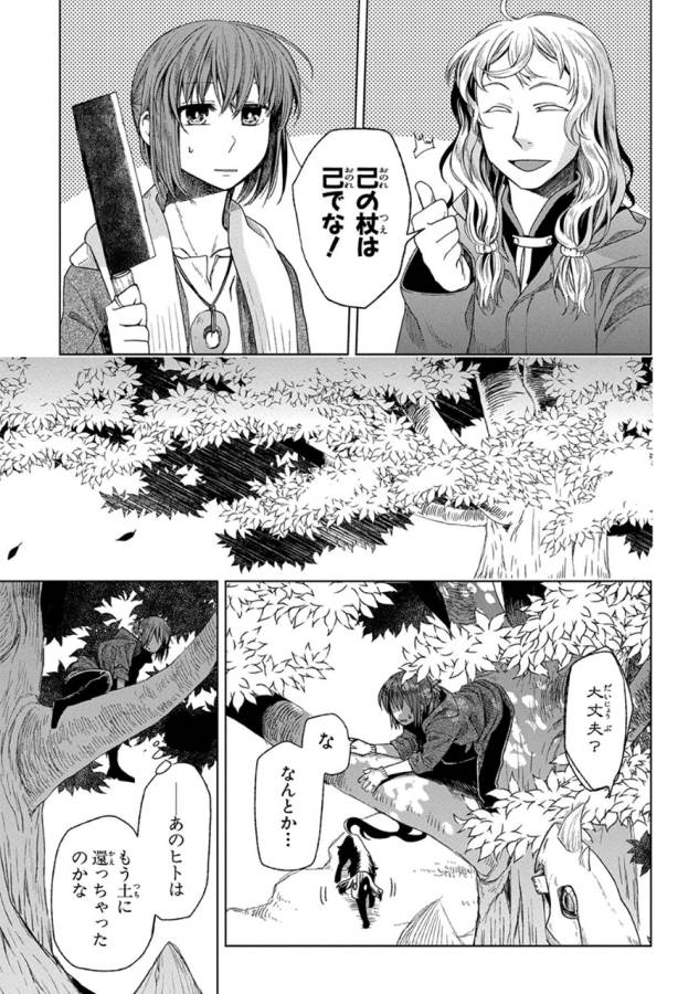 Mahou Tsukai no Yome Chapter 15 19ページ