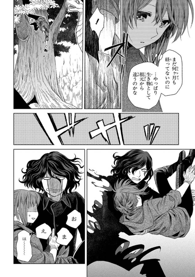 Mahou Tsukai no Yome Chapter 15 20ページ
