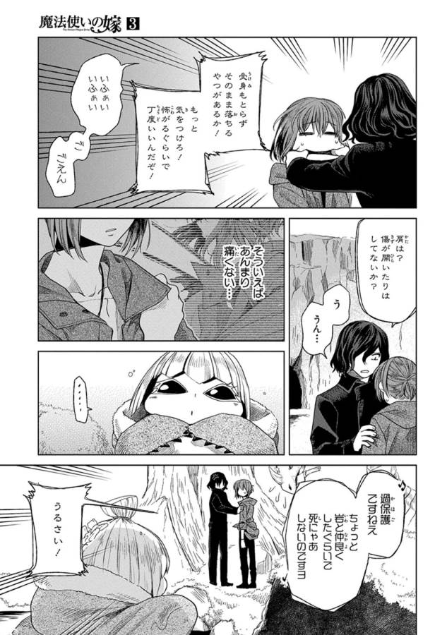 Mahou Tsukai no Yome Chapter 15 21ページ