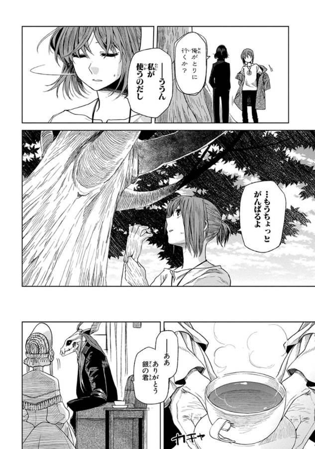 Mahou Tsukai no Yome Chapter 15 22ページ