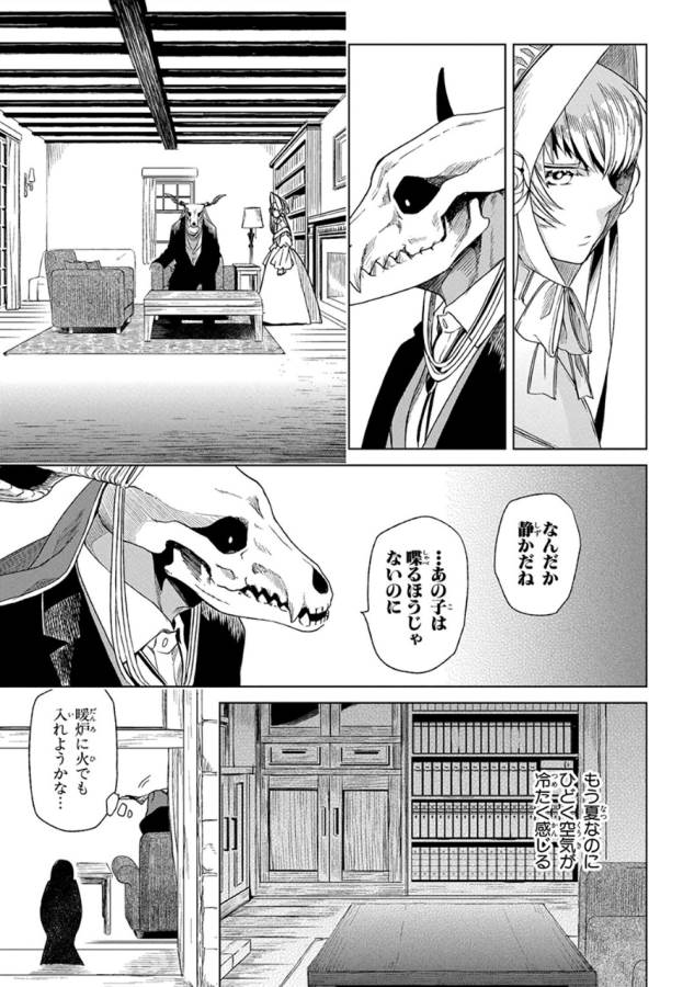Mahou Tsukai no Yome Chapter 15 23ページ