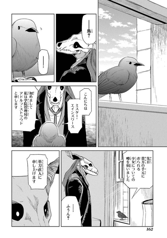 Mahou Tsukai no Yome Chapter 15 24ページ